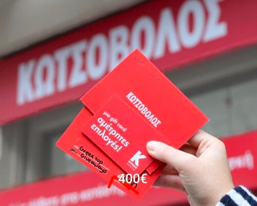 Περισσότερες πληροφορίες για "Δωροκαρτα αξίας 400€ για τα καταστήματα Κωτσόβολος""