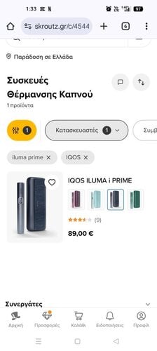 Περισσότερες πληροφορίες για "IQOS ILUMA i PRIME ΣΥΣΚΕΥΗ & TEREA"