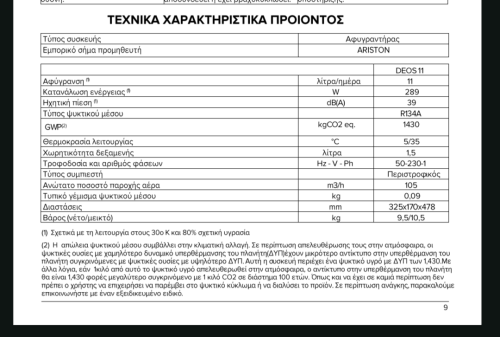 Περισσότερες πληροφορίες για "Ariston deos 11 Αφυγραντήρας"