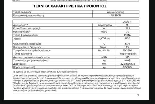 Περισσότερες πληροφορίες για "Ariston deos 11 Αφυγραντήρας"