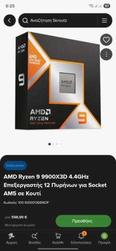 Περισσότερες πληροφορίες για "AMD Ryzen 9 9900X3D 4.4GHz Επεξεργαστής 12 Πυρήνων για Socket AM5 σε Κουτί"