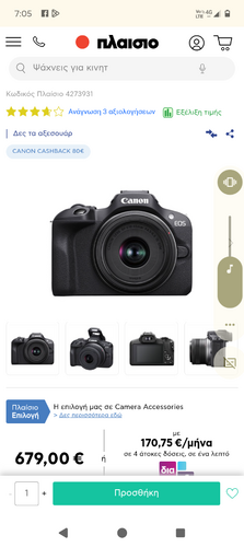 Περισσότερες πληροφορίες για "Canon mirrorless R100 olokainourgia"