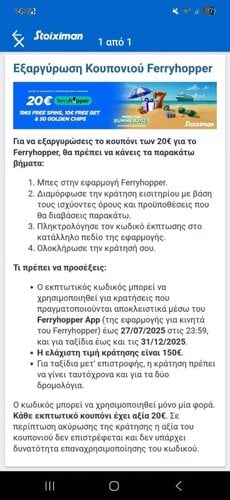 Περισσότερες πληροφορίες για "Εκπτωτικος κωδικός για Ferryhopper 20€"
