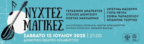 Περισσότερες πληροφορίες για "2 ΕΙΣΗΤΗΡΙΑ ΓΙΑ ΝΥΧΤΕΣ ΜΑΓΙΚΕΣ Δημ. Θέατρο Λυκαβηττού, Αθήνα Σάββατο 12/7/2025, 21:00"